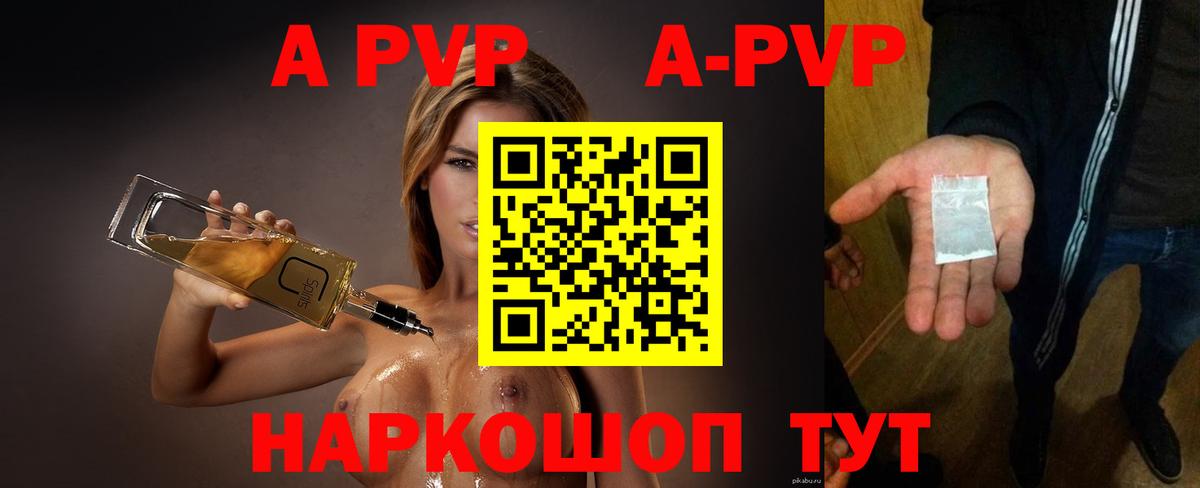 А ПВП VHQ Белорецк