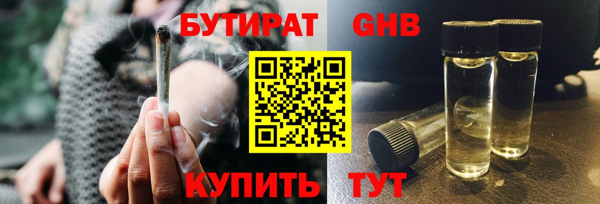БУТИРАТ 99%  Вход с VPN  Белорецк 