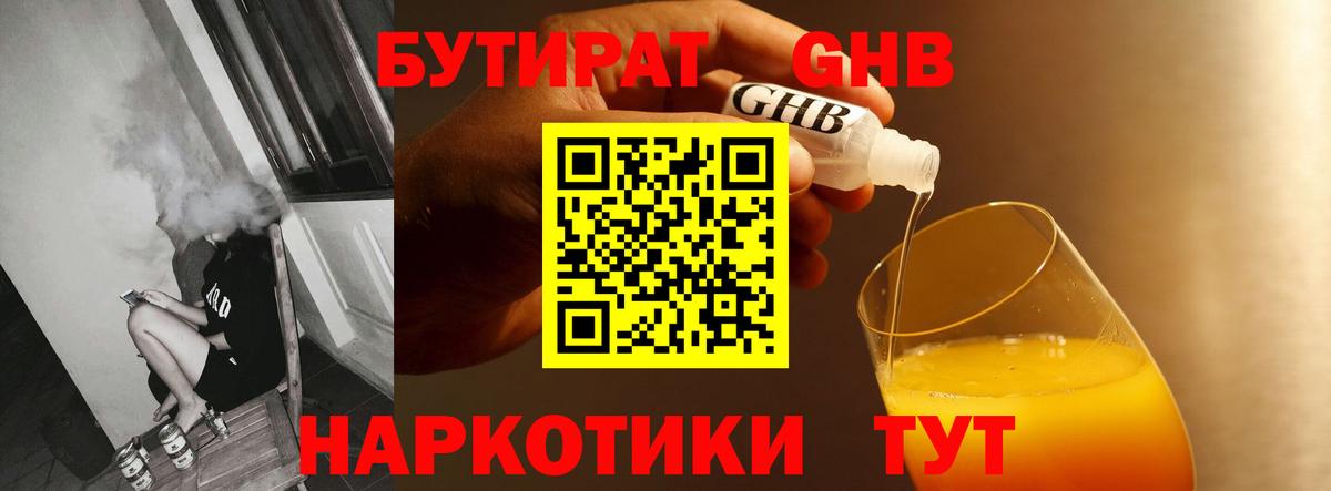 Бутират буратино Белорецк