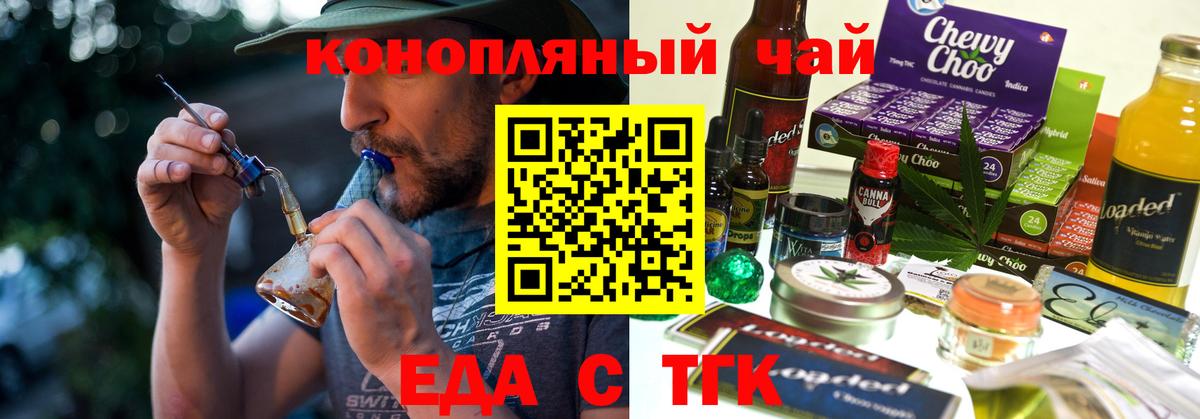 Печенье с ТГК марихуана  Вход с VPN  Белорецк 