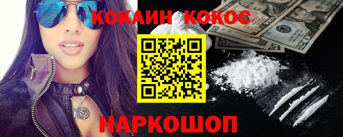 Cocaine  Вход с VPN  КОКАИН Боливия  Белорецк  Cocaine 99% 