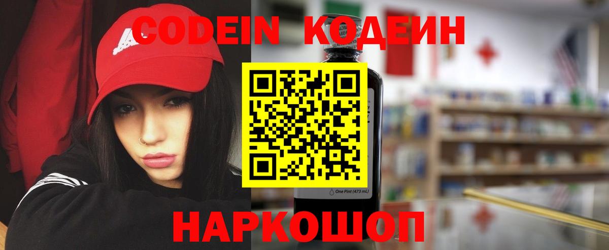 Белорецк  Кодеин Purple Drank  Кодеиновый сироп Lean напиток Lean (лин)  как найти   Вход с VPN 
