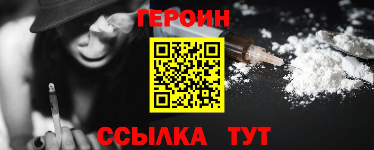 ГЕРОИН хмурый  Вход с VPN  Белорецк 