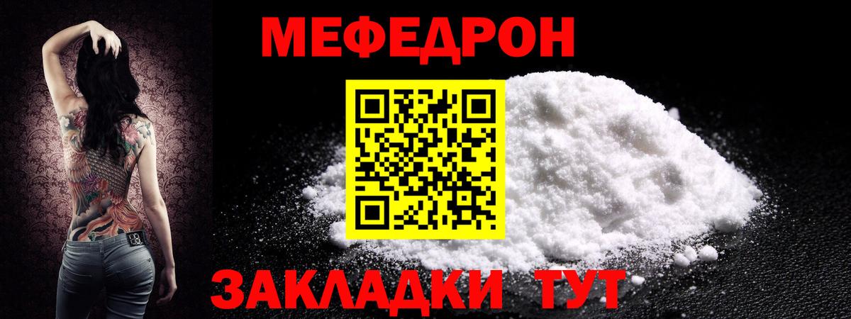 Меф мяу мяу мука Белорецк