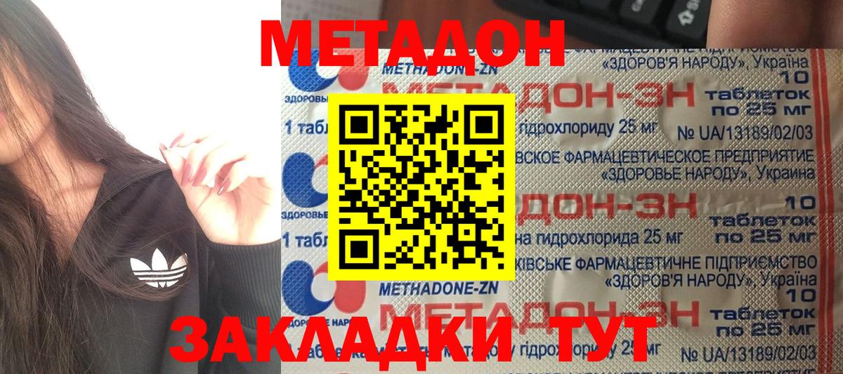 Метадон VHQ Белорецк